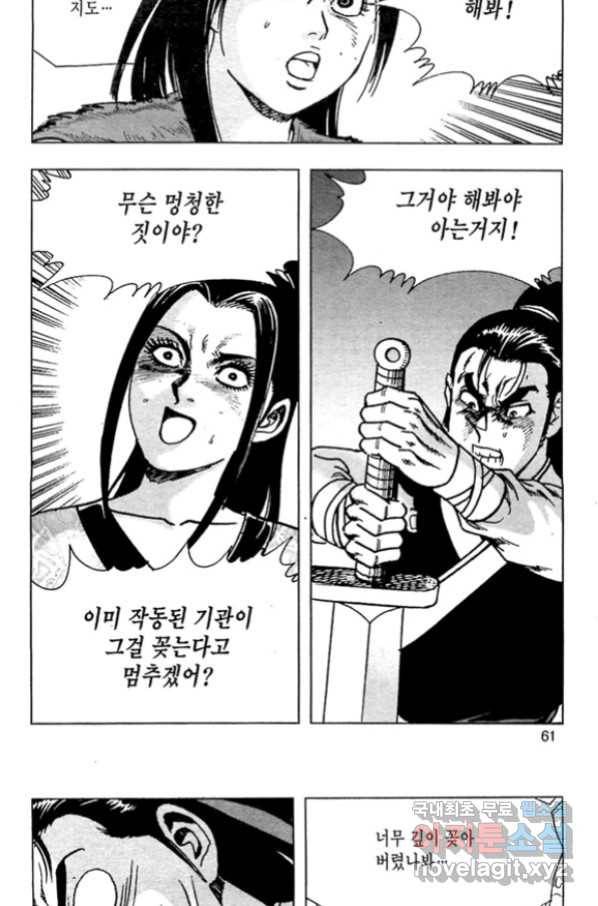 질풍강호 42화 4
