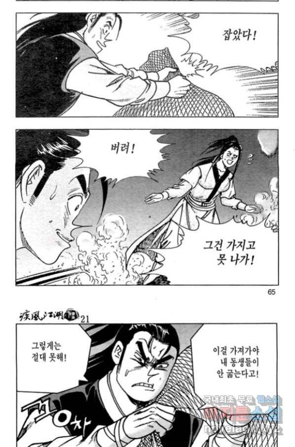 질풍강호 42화 8