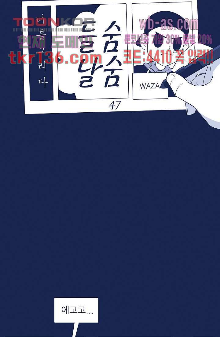 들숨날숨 47화 33