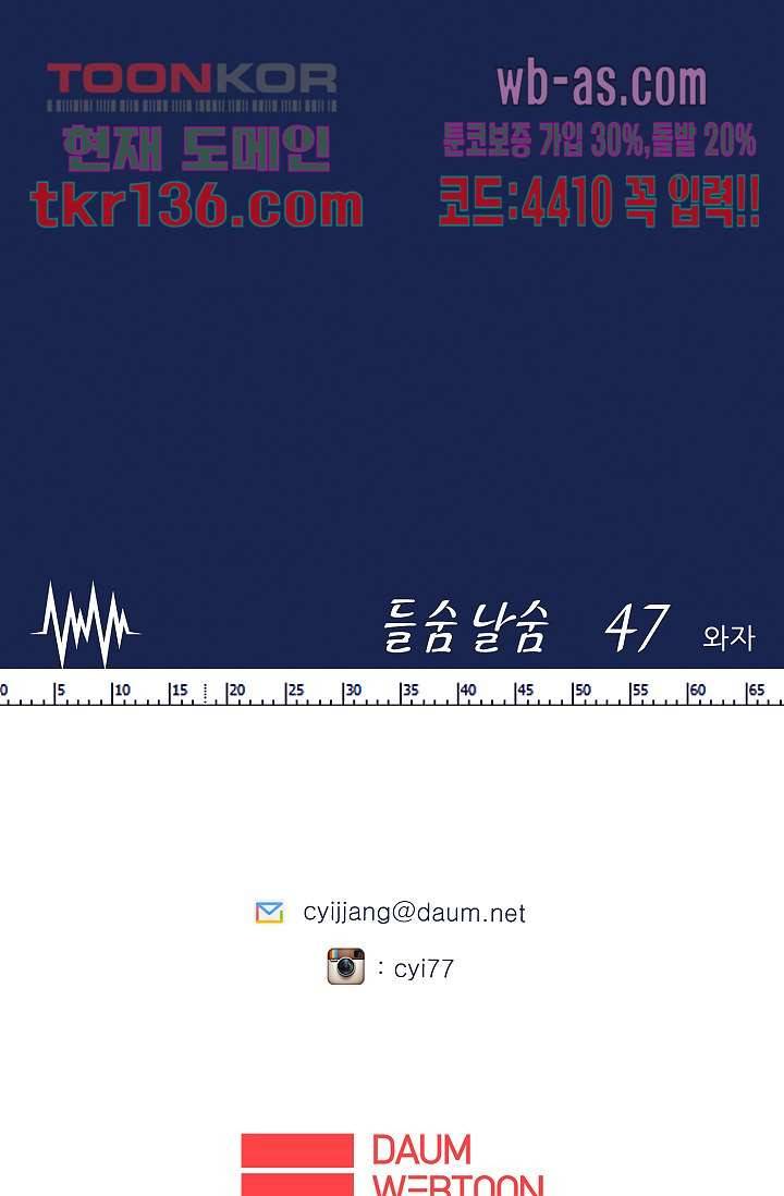 들숨날숨 47화 64