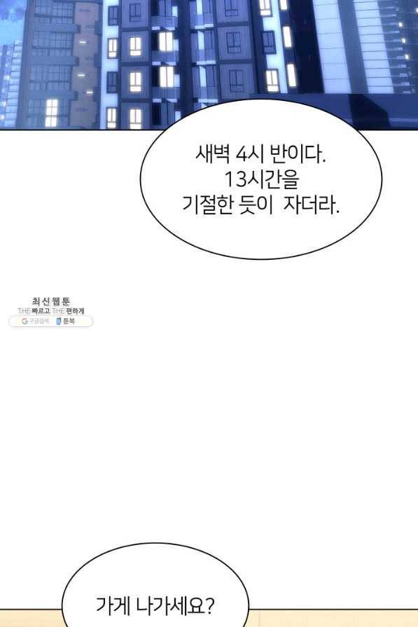 템빨(카카오) 142화 2