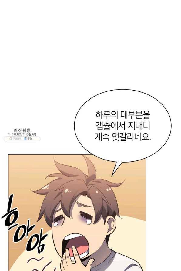 템빨(카카오) 142화 4