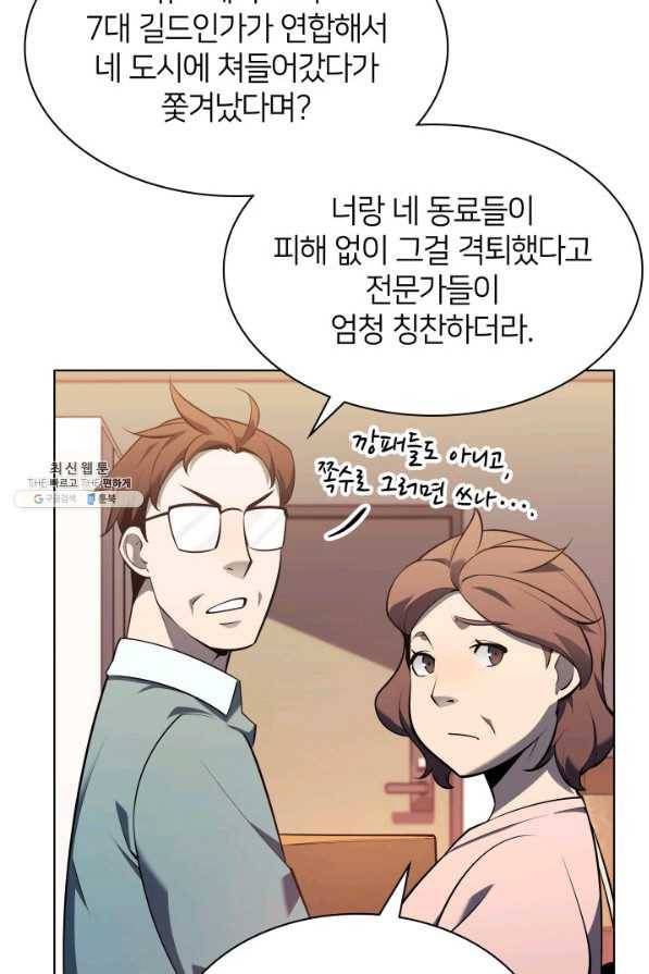 템빨(카카오) 142화 6