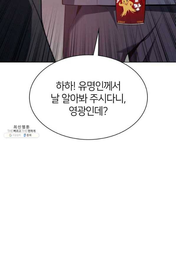 템빨(카카오) 142화 26