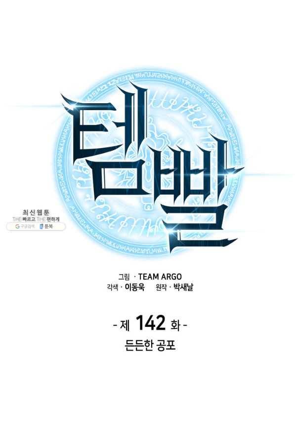 템빨(카카오) 142화 27