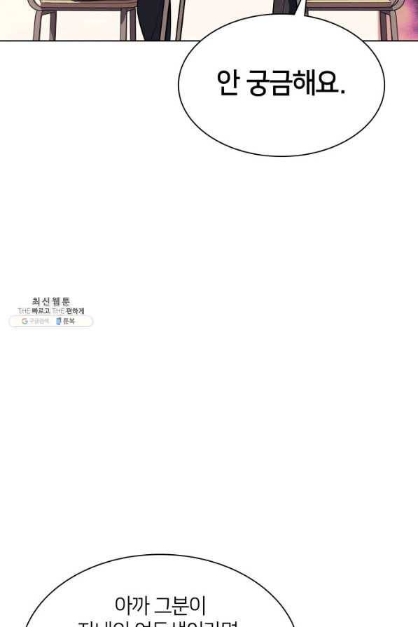 템빨(카카오) 142화 31