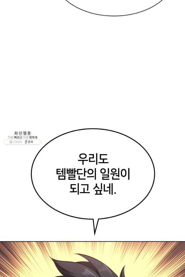 템빨(카카오) 142화 33