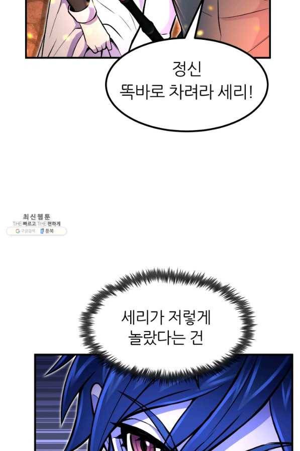 환생의 정석 22화 4