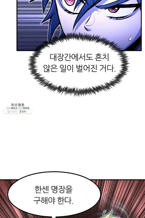 환생의 정석 22화 5