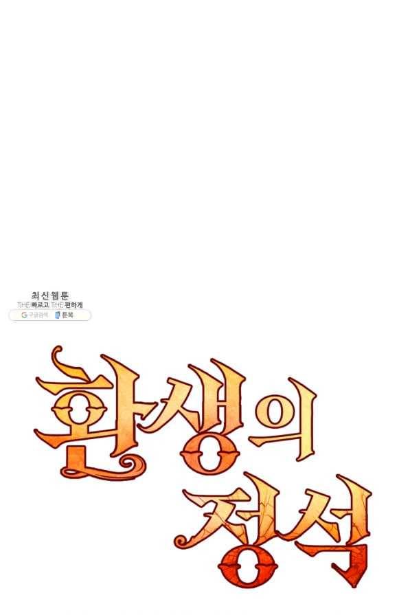 환생의 정석 22화 12