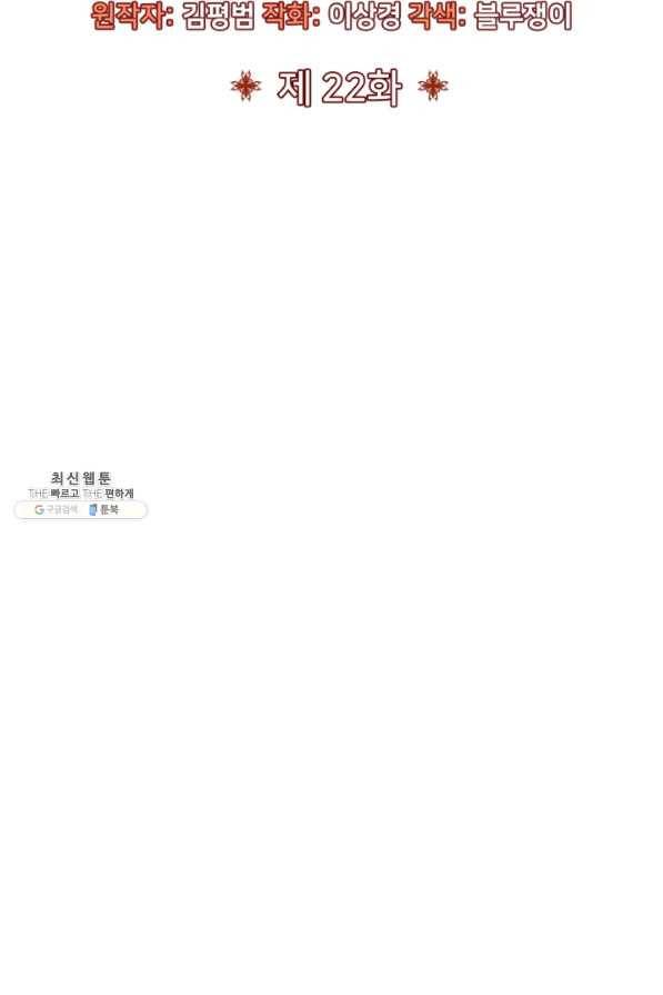 환생의 정석 22화 13