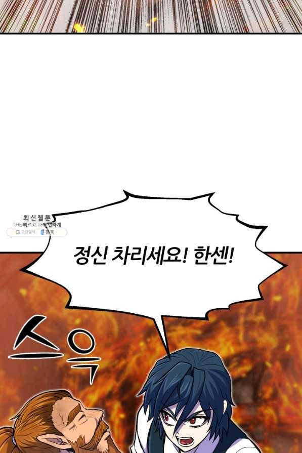 환생의 정석 22화 21