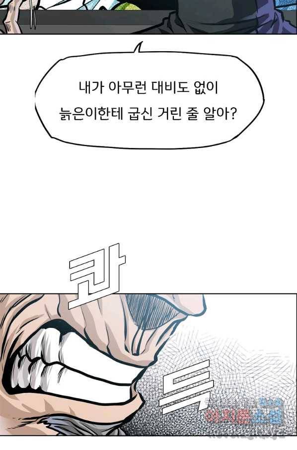 보스 인 스쿨 시즌 3 52화 17