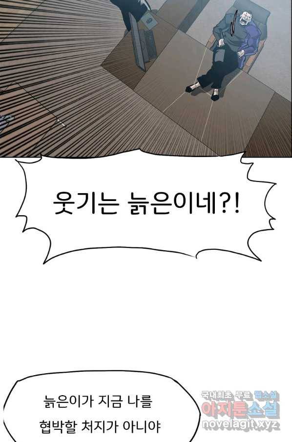 보스 인 스쿨 시즌 3 52화 23