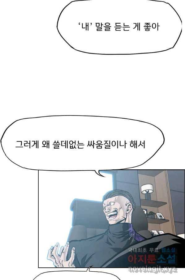 보스 인 스쿨 시즌 3 52화 26