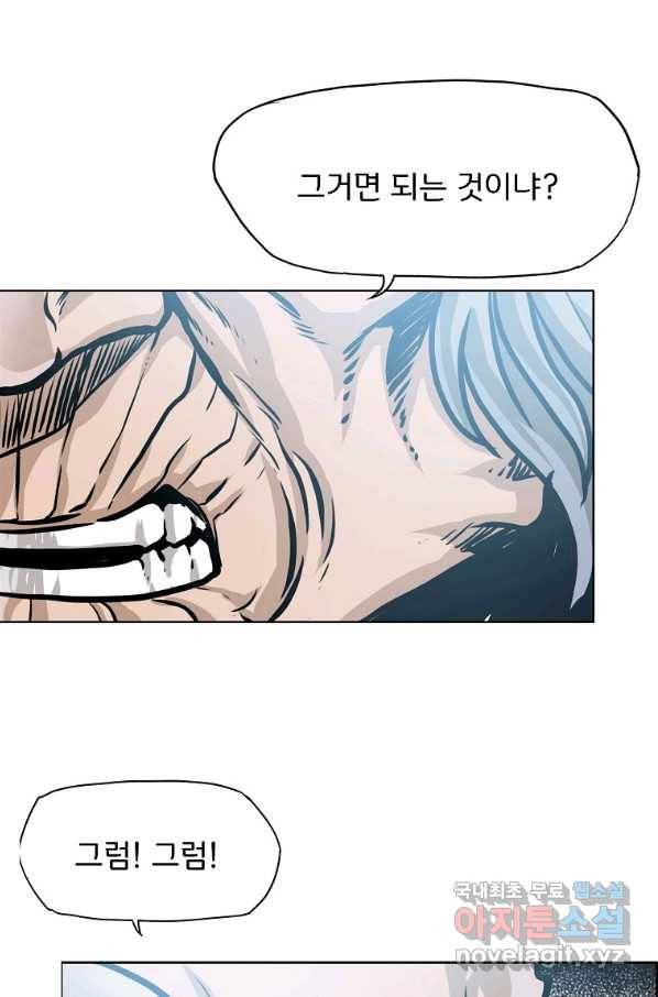 보스 인 스쿨 시즌 3 52화 31