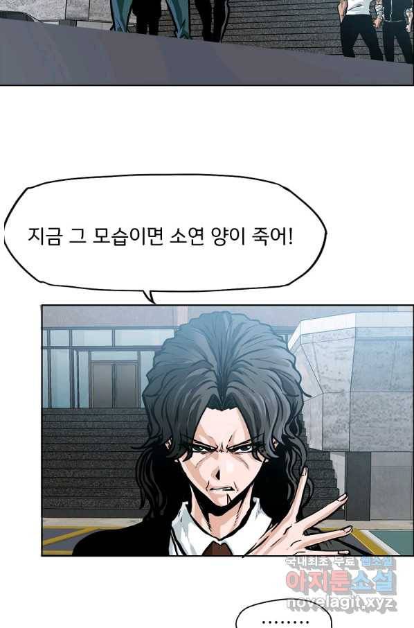 보스 인 스쿨 시즌 3 52화 39