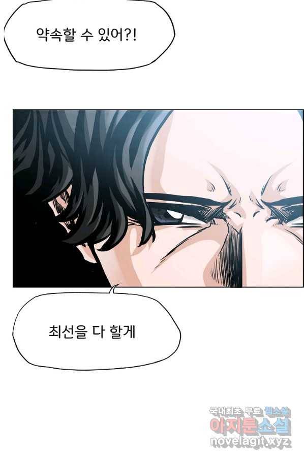 보스 인 스쿨 시즌 3 52화 44