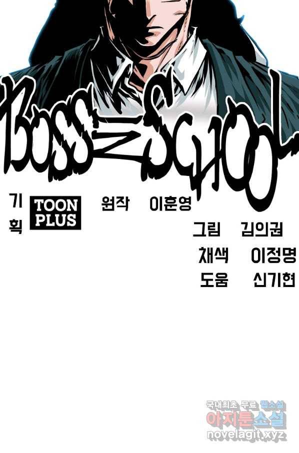 보스 인 스쿨 시즌 3 52화 49