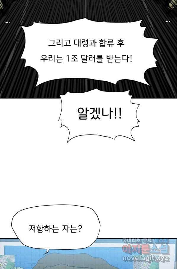 보스 인 스쿨 시즌 3 52화 68