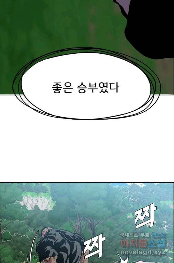 보스 인 스쿨 시즌 3 52화 77