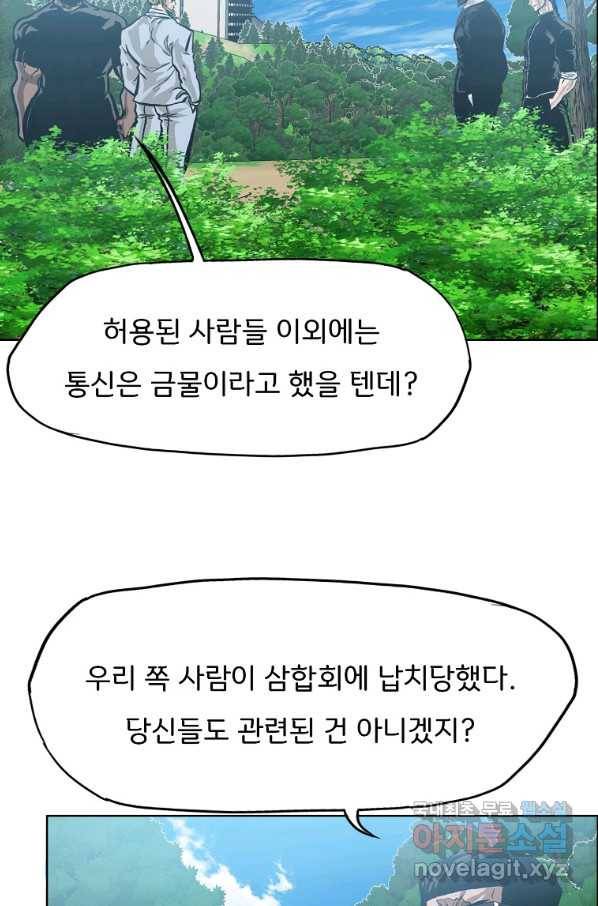 보스 인 스쿨 시즌 3 52화 85