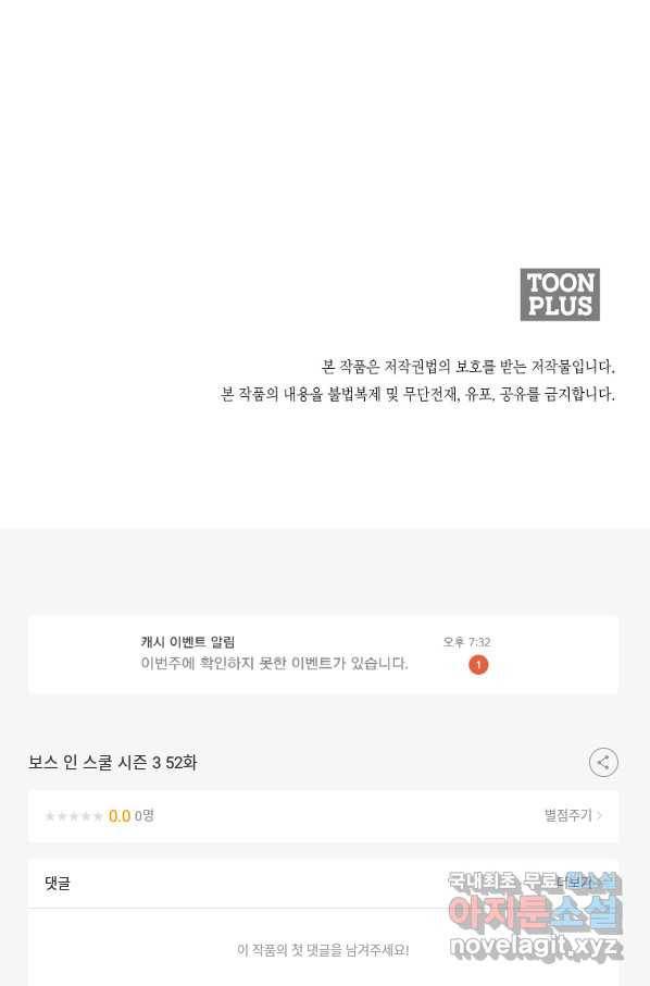 보스 인 스쿨 시즌 3 52화 105