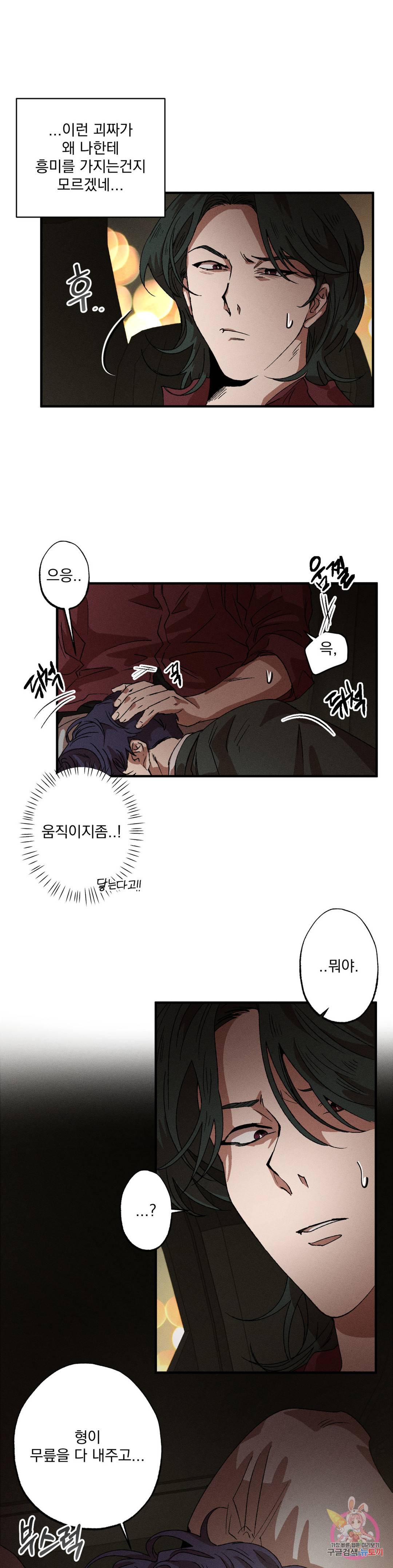 더블트랩 57화 6