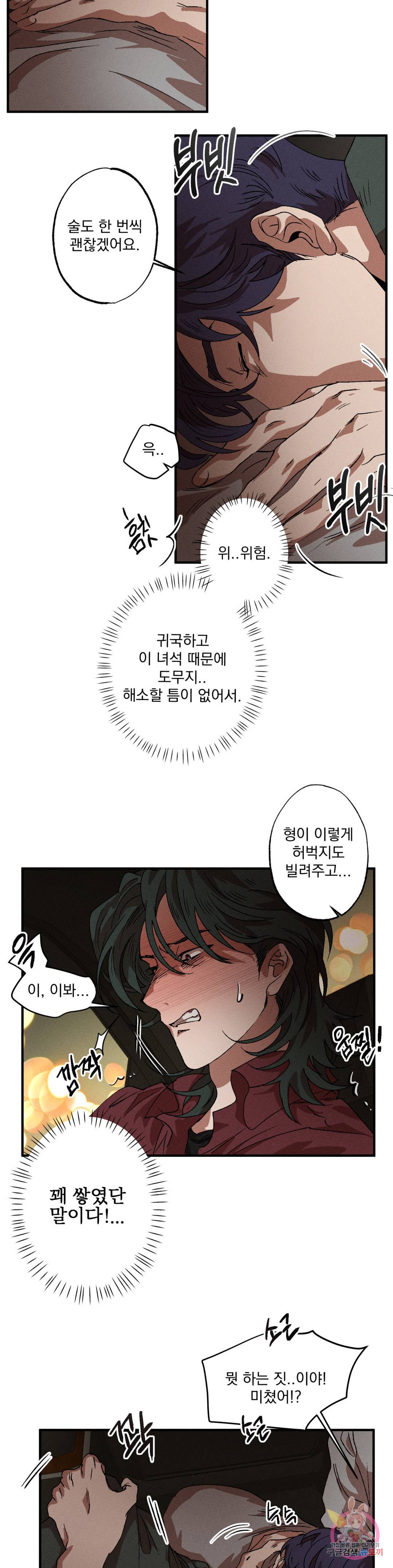 더블트랩 57화 8