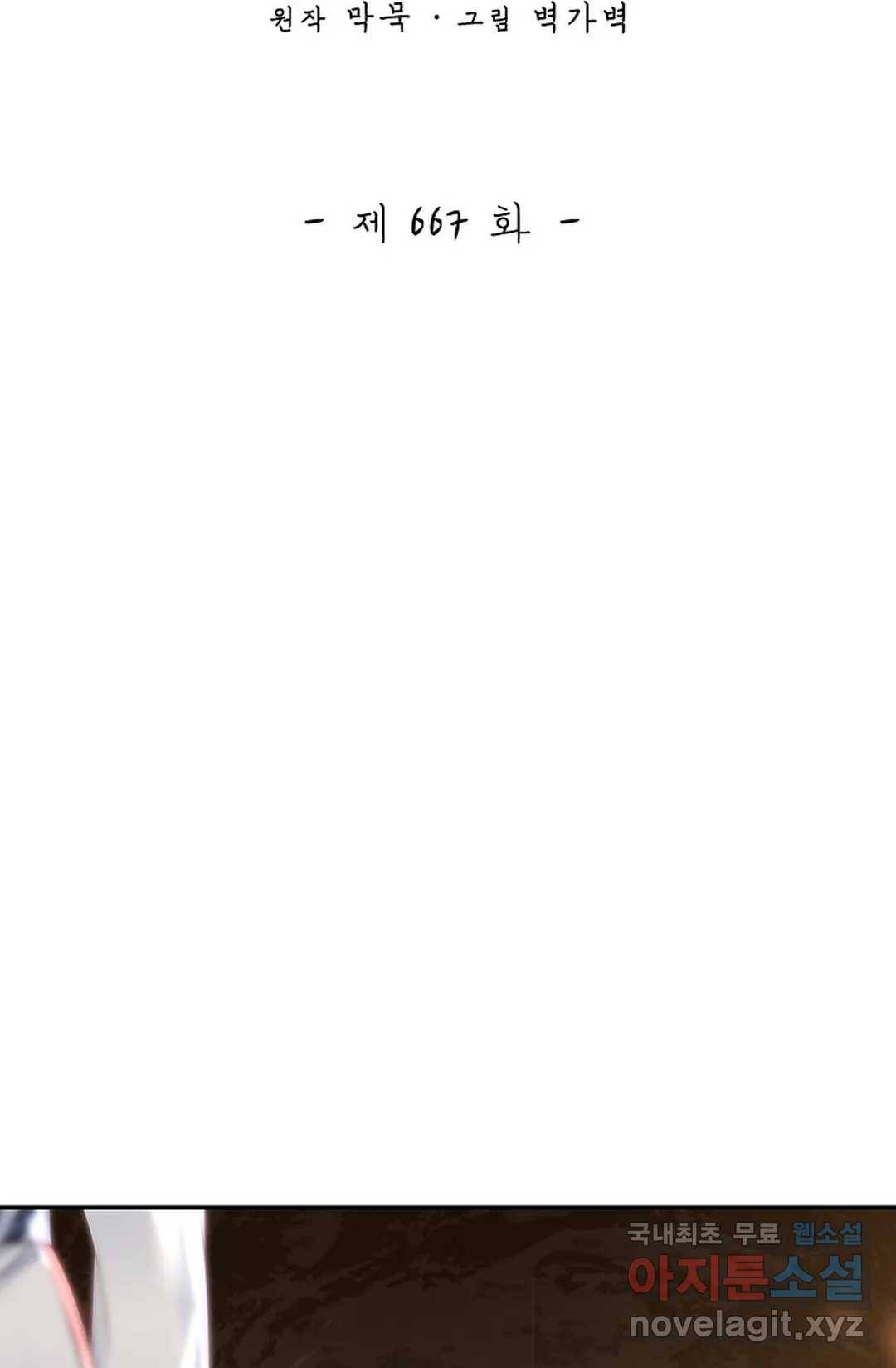 무련전봉 667화 2