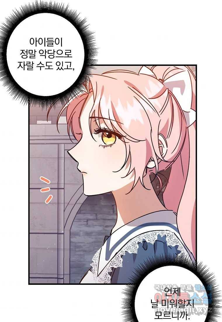 곱게 키운 악당들 04화 5
