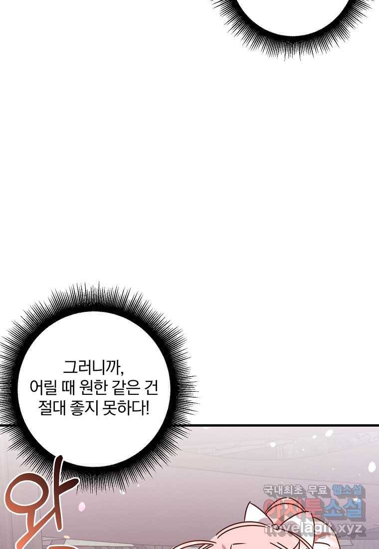 곱게 키운 악당들 04화 6