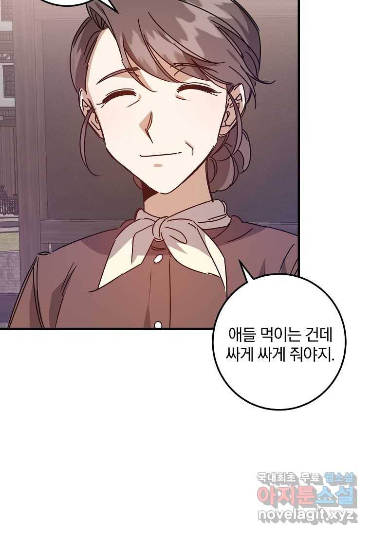 곱게 키운 악당들 04화 10