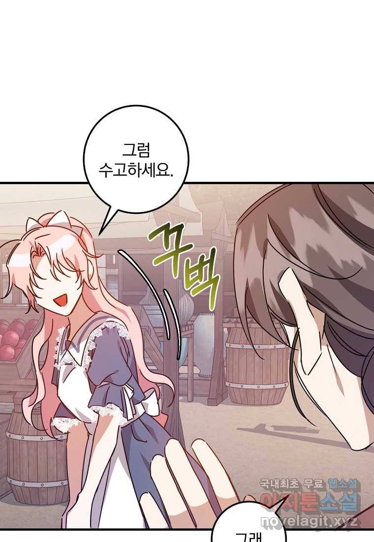곱게 키운 악당들 04화 19