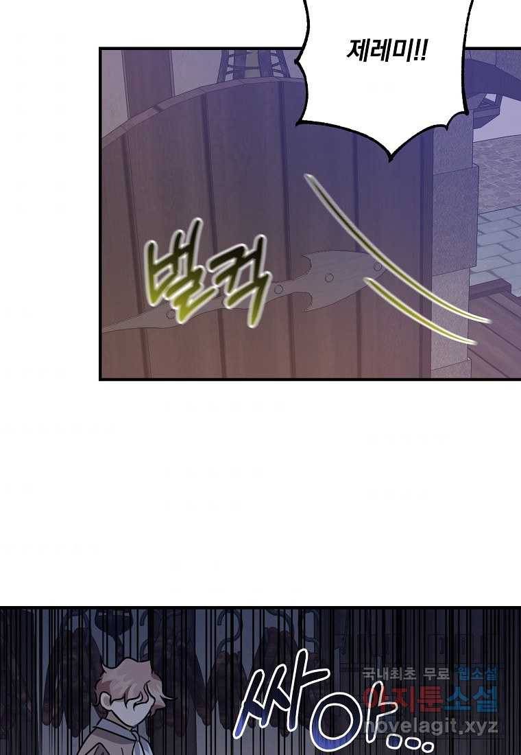 곱게 키운 악당들 17화 4