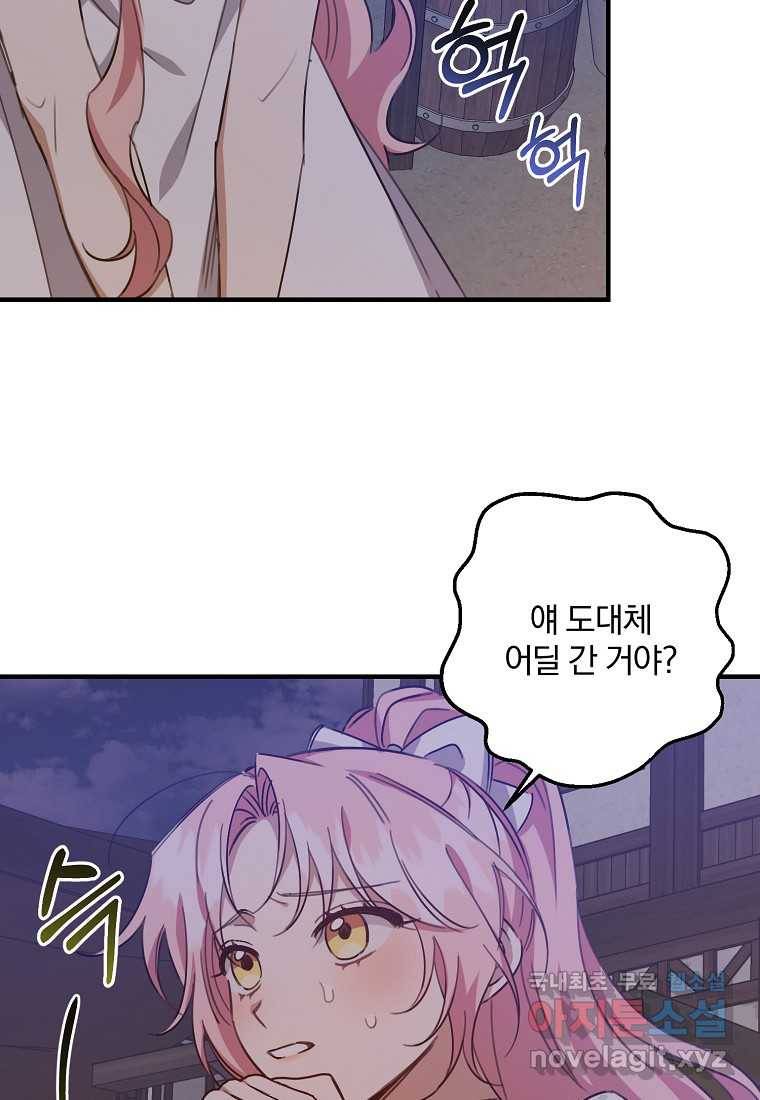 곱게 키운 악당들 17화 9