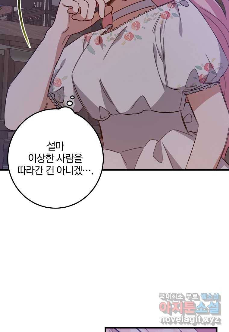 곱게 키운 악당들 17화 10