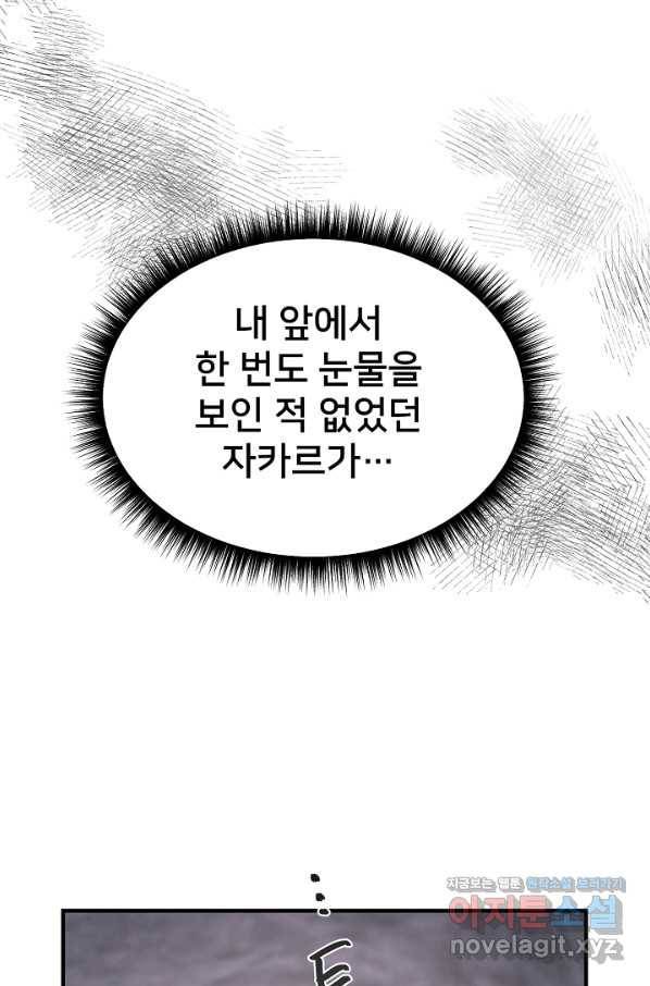 램프의 아미나 137화 6