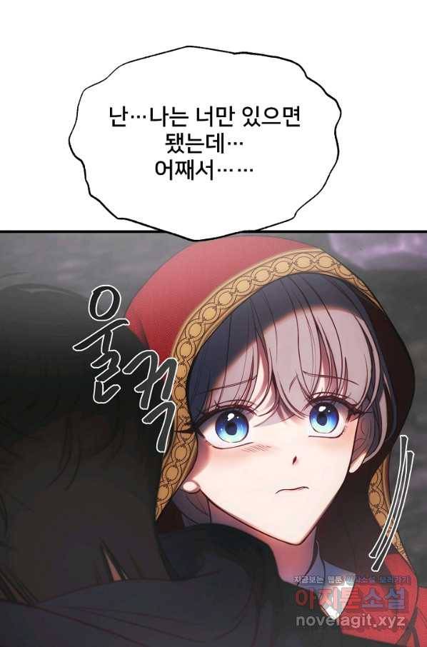 램프의 아미나 137화 10