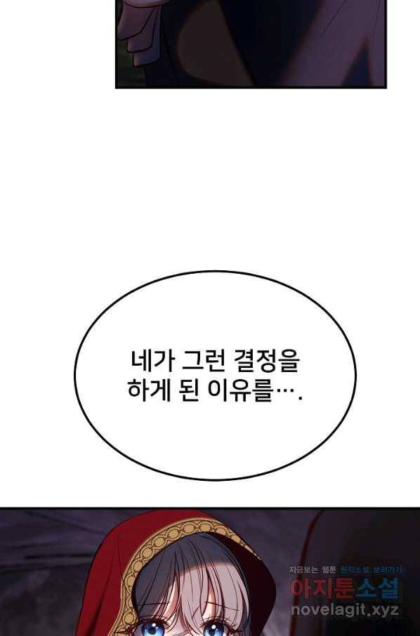 램프의 아미나 137화 20