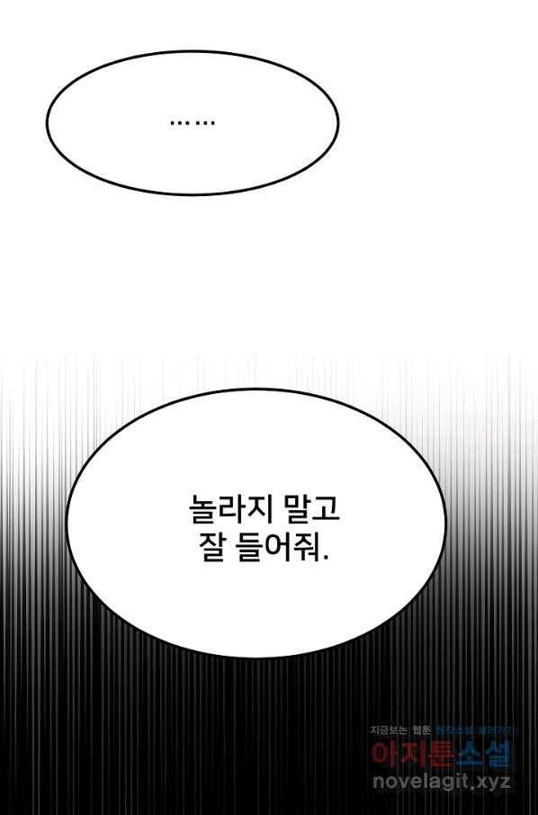 램프의 아미나 137화 22