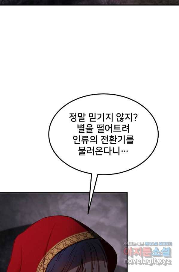 램프의 아미나 137화 26