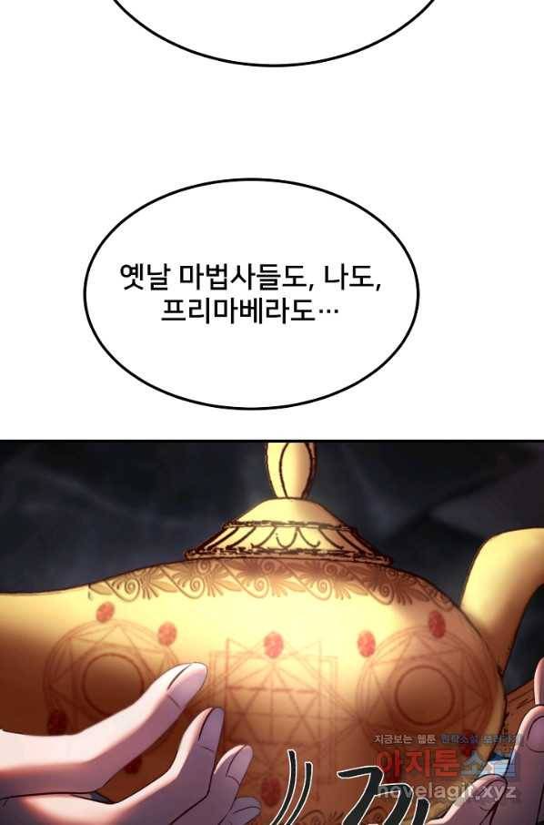 램프의 아미나 137화 28
