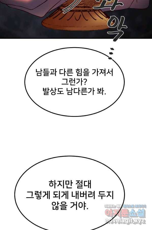 램프의 아미나 137화 29