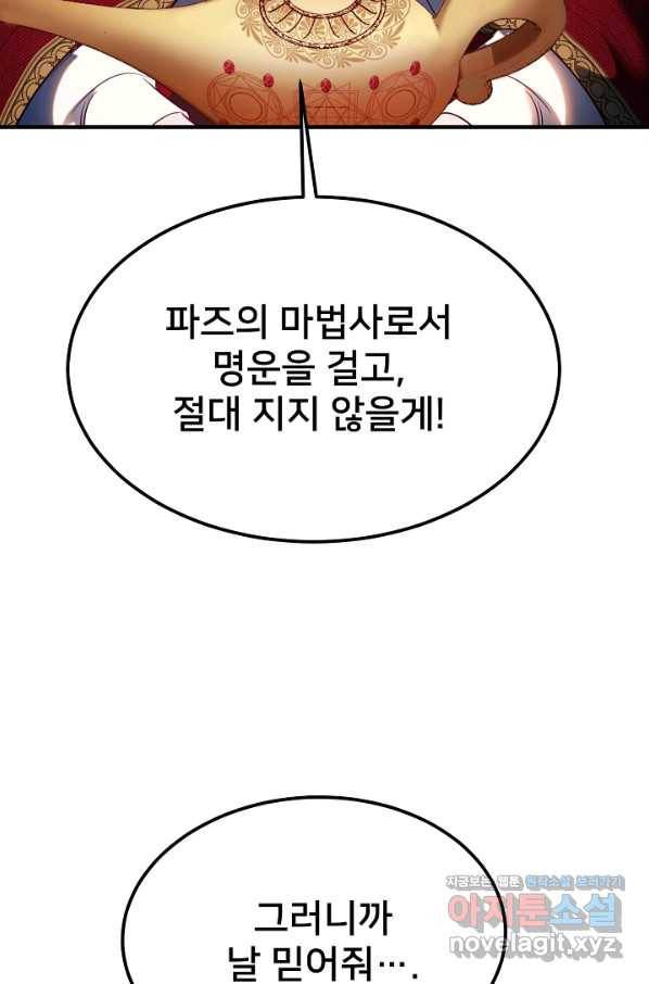 램프의 아미나 137화 31