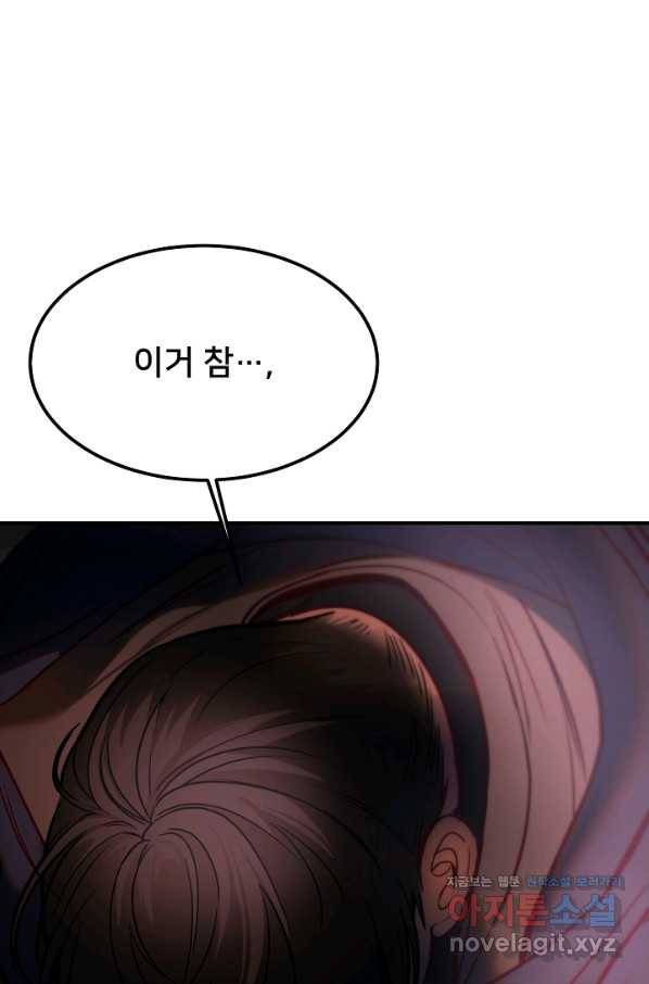 램프의 아미나 137화 36