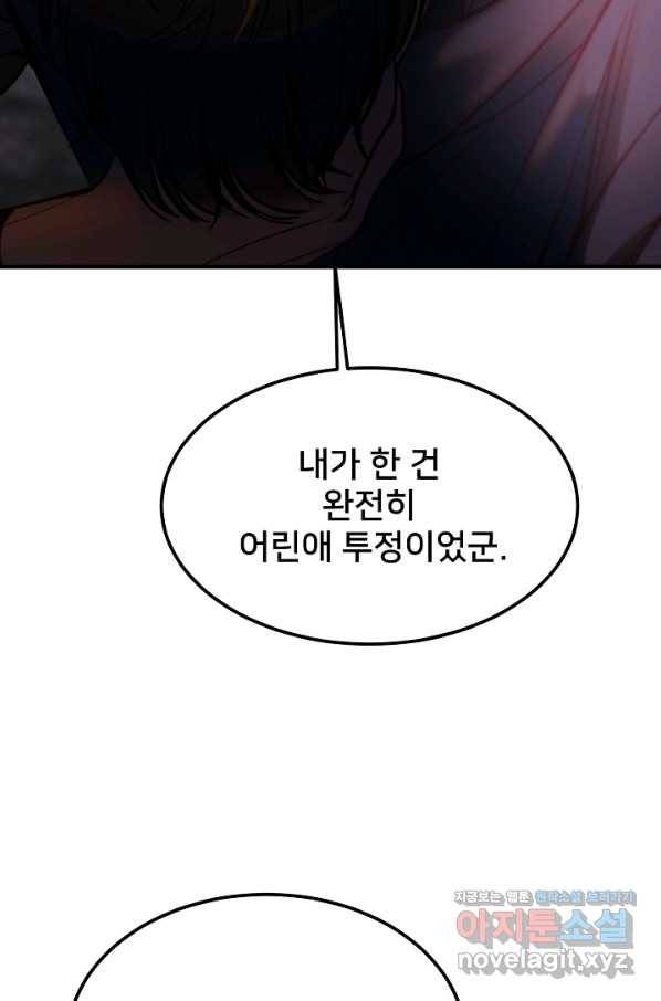 램프의 아미나 137화 37