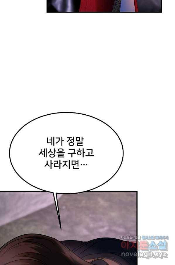 램프의 아미나 137화 39