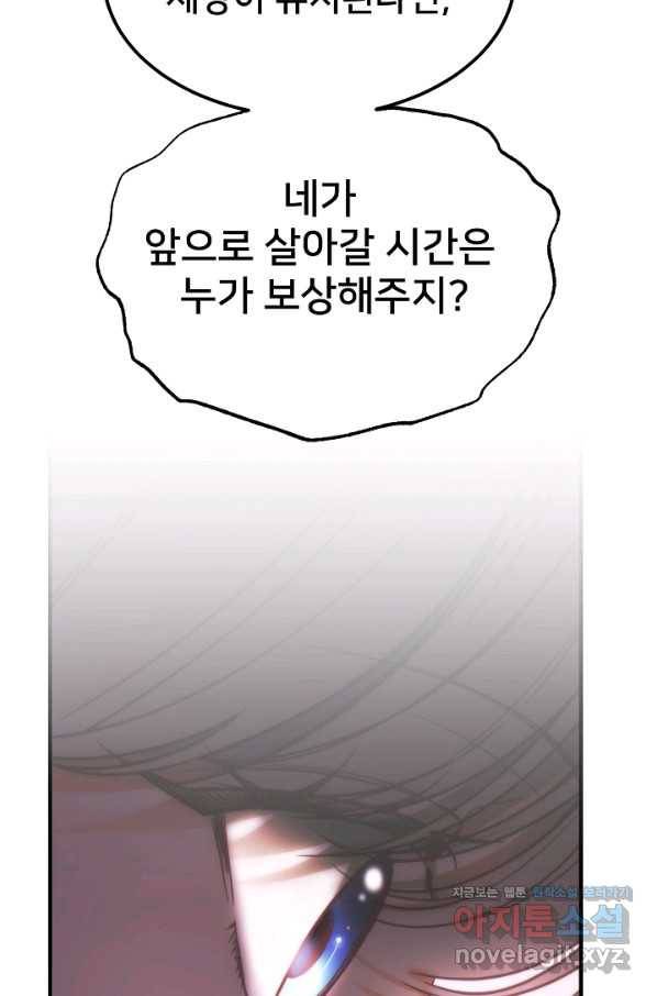 램프의 아미나 137화 41