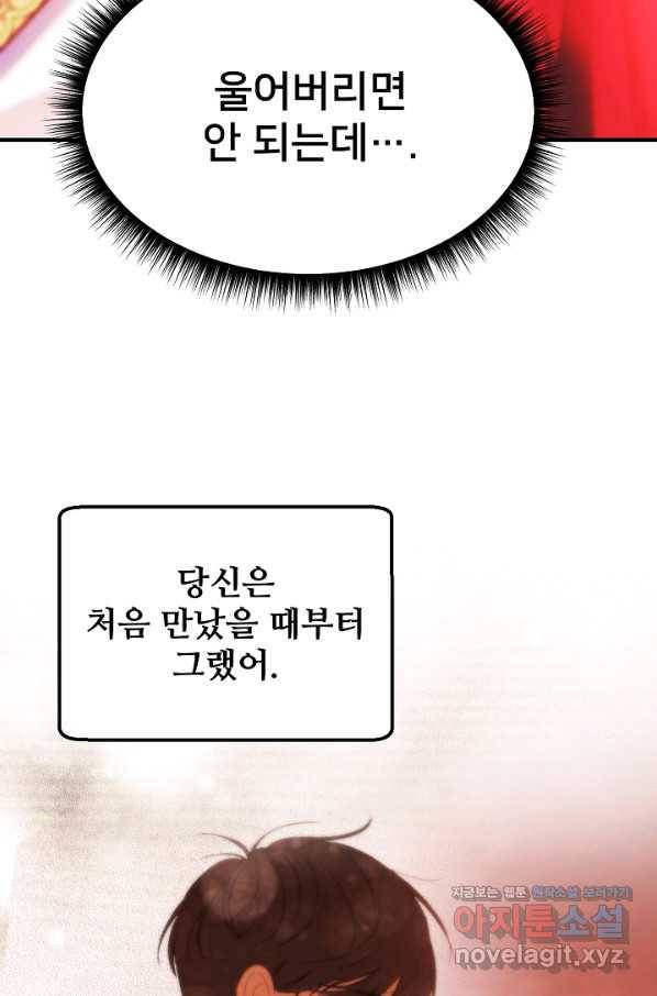 램프의 아미나 137화 45